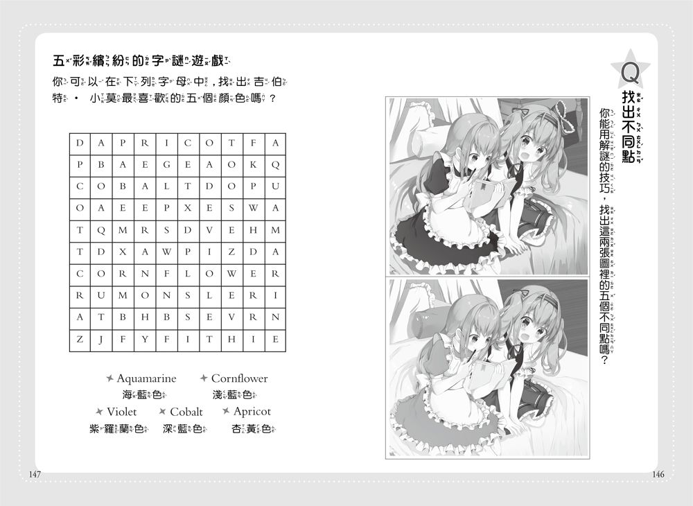 真假公主1～4集盒裝套書