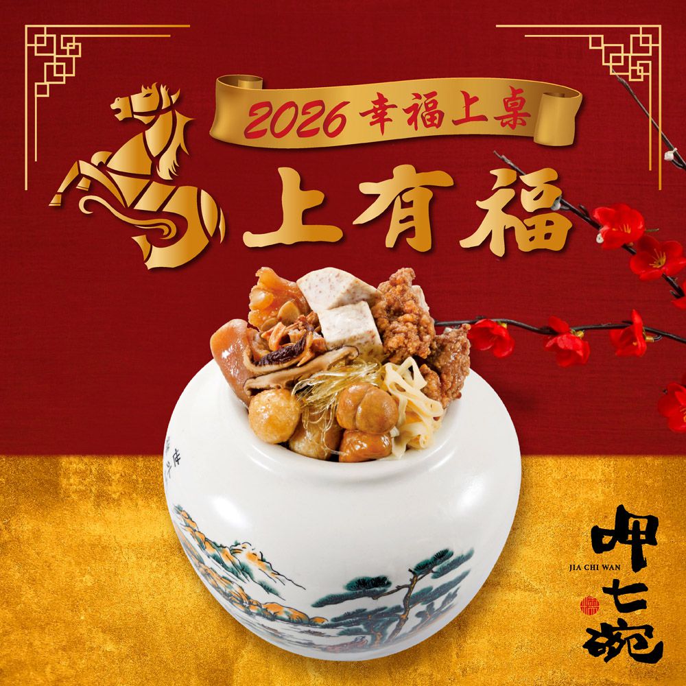 2026上乘佛跳牆CA-2000g 固形物800g