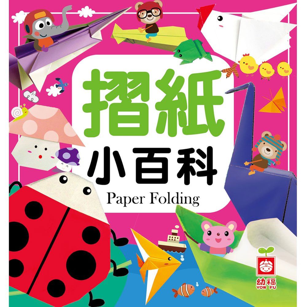 摺紙小百科(全新小百科 正方形)