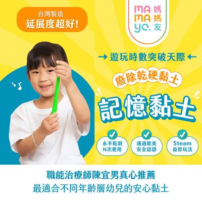 玩出專注力與創造力！永不乾硬好收納的創作神器【MamaYo媽媽友】
