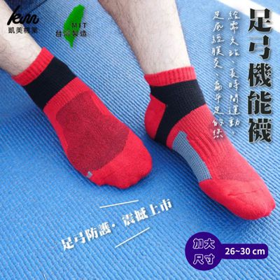 凱美棉業 - MIT台灣製 頂級 吸汗除臭 1/2足弓襪運動襪 加厚除臭 26-30cm (隨機出色)-6雙組