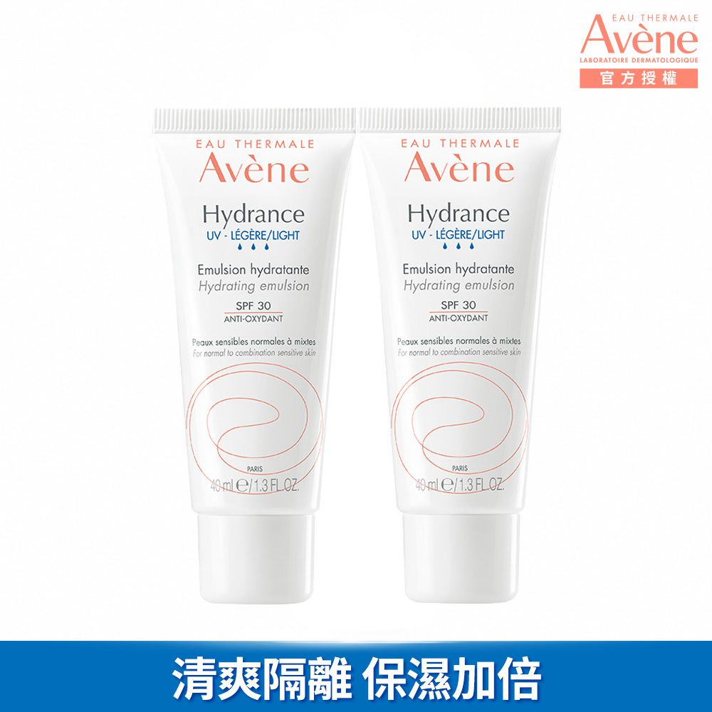 Avene雅漾 清爽抗UV保濕隔離乳(40ml/條)x2條