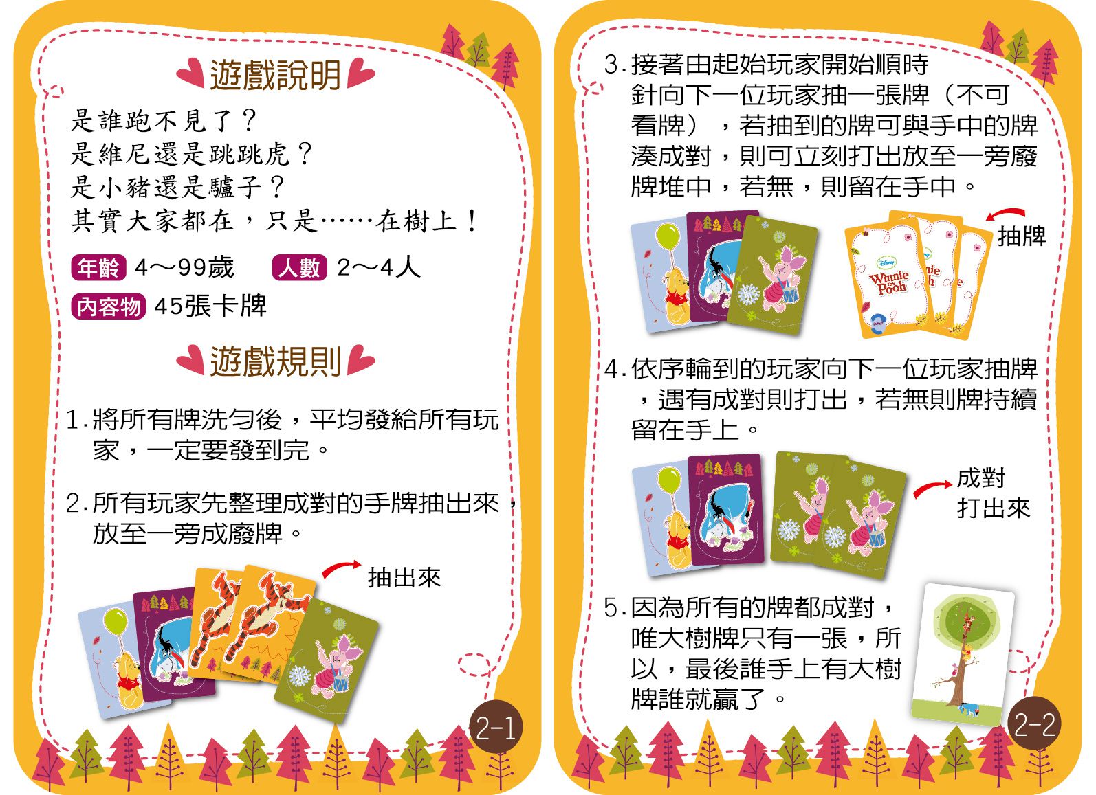 東雨文化 - 誰跑不見了-4歲以上