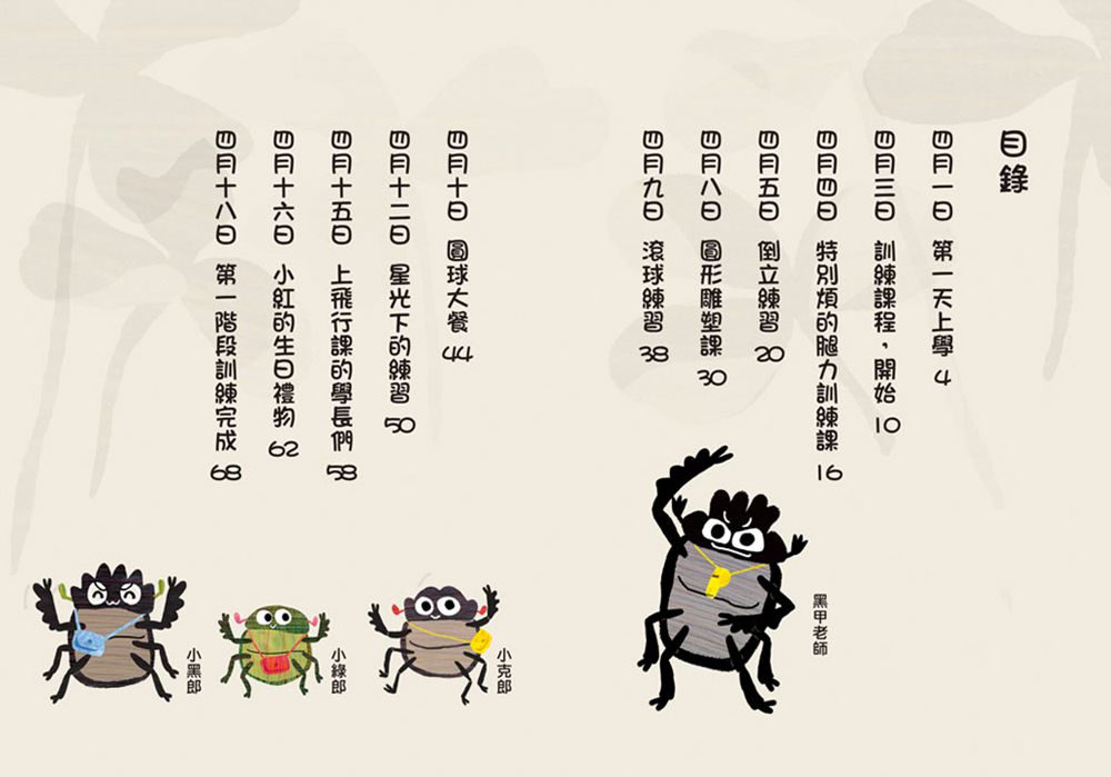 【好好讀小學堂】糞金龜的成長日記