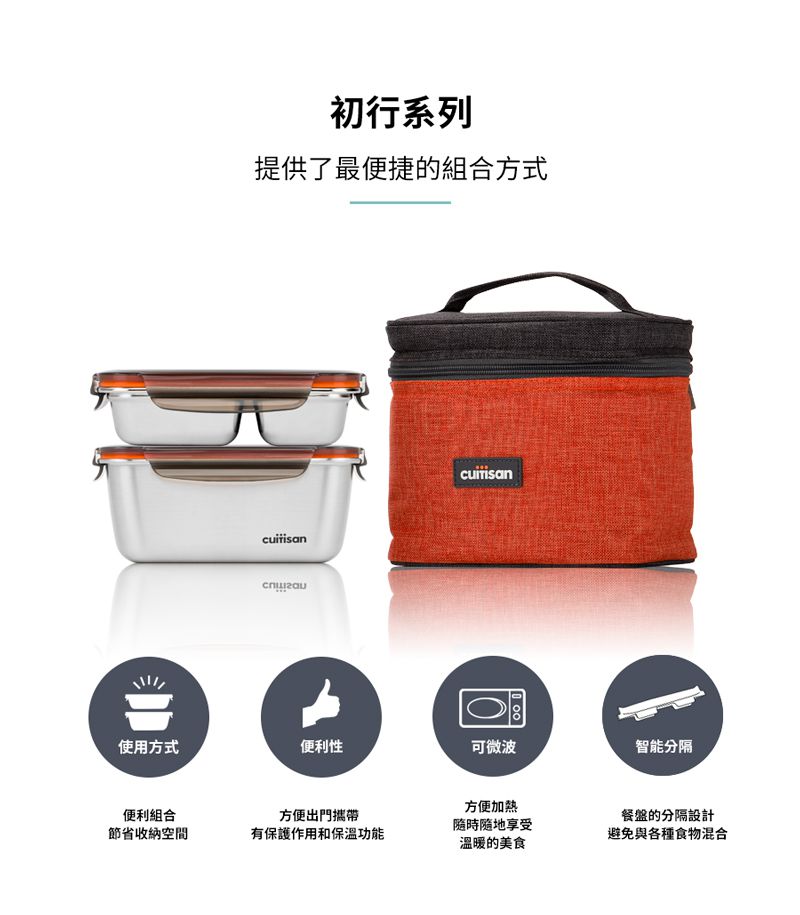 韓國 CUITISAN 酷藝師 - 304可微波不鏽鋼保鮮盒-單人兩入組-初行系列-980ml*1+370ml*1