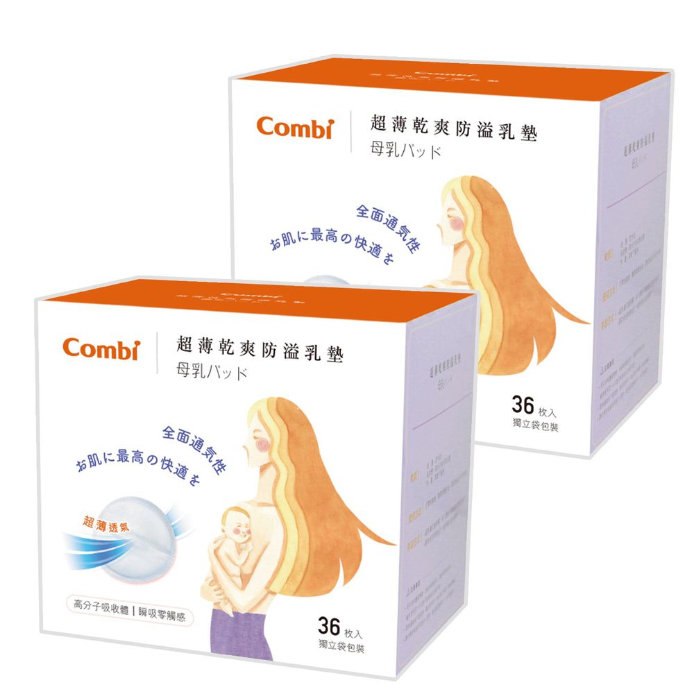 日本 Combi - 超薄乾爽防溢乳墊-超值加購 2 入組-30+6片
