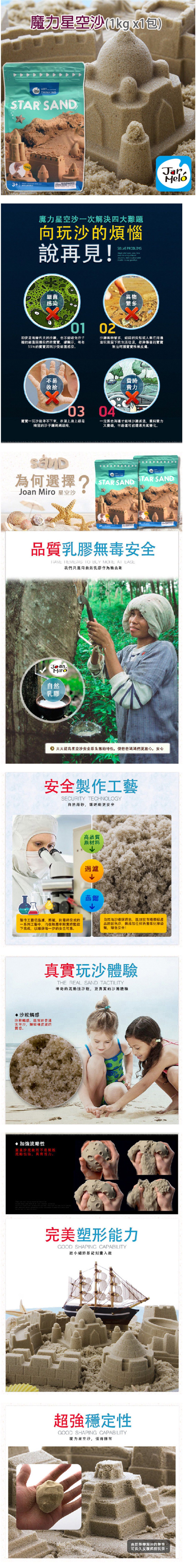 JarMelo 原創美玩 - 魔力星空沙-1kg*1包