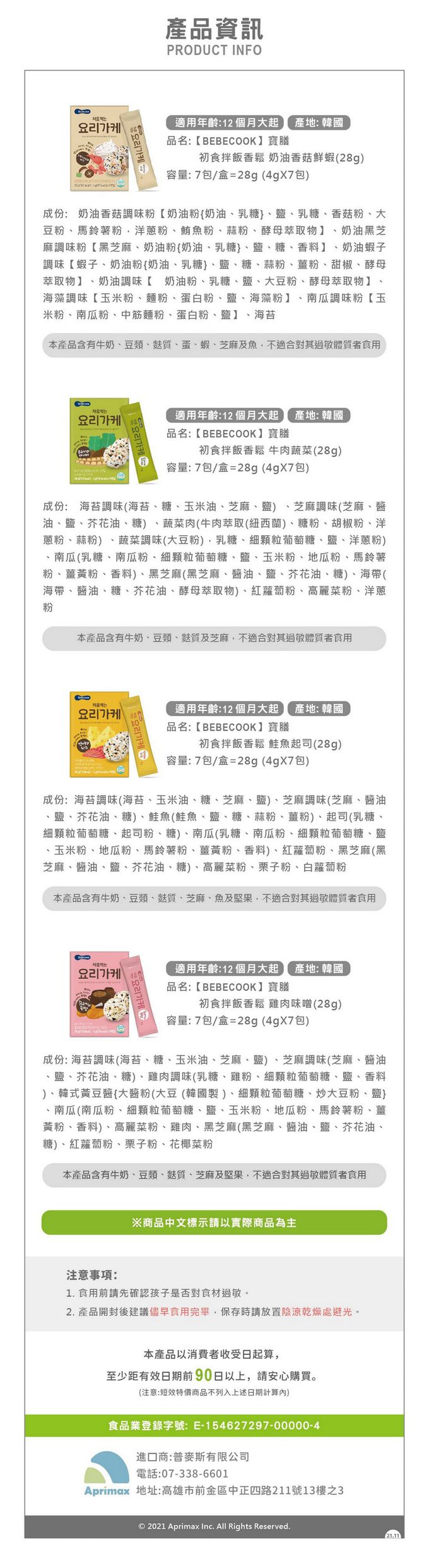 BEBECOOK 寶膳 - 初食拌飯香鬆 鮭魚起司(12M+)-28g