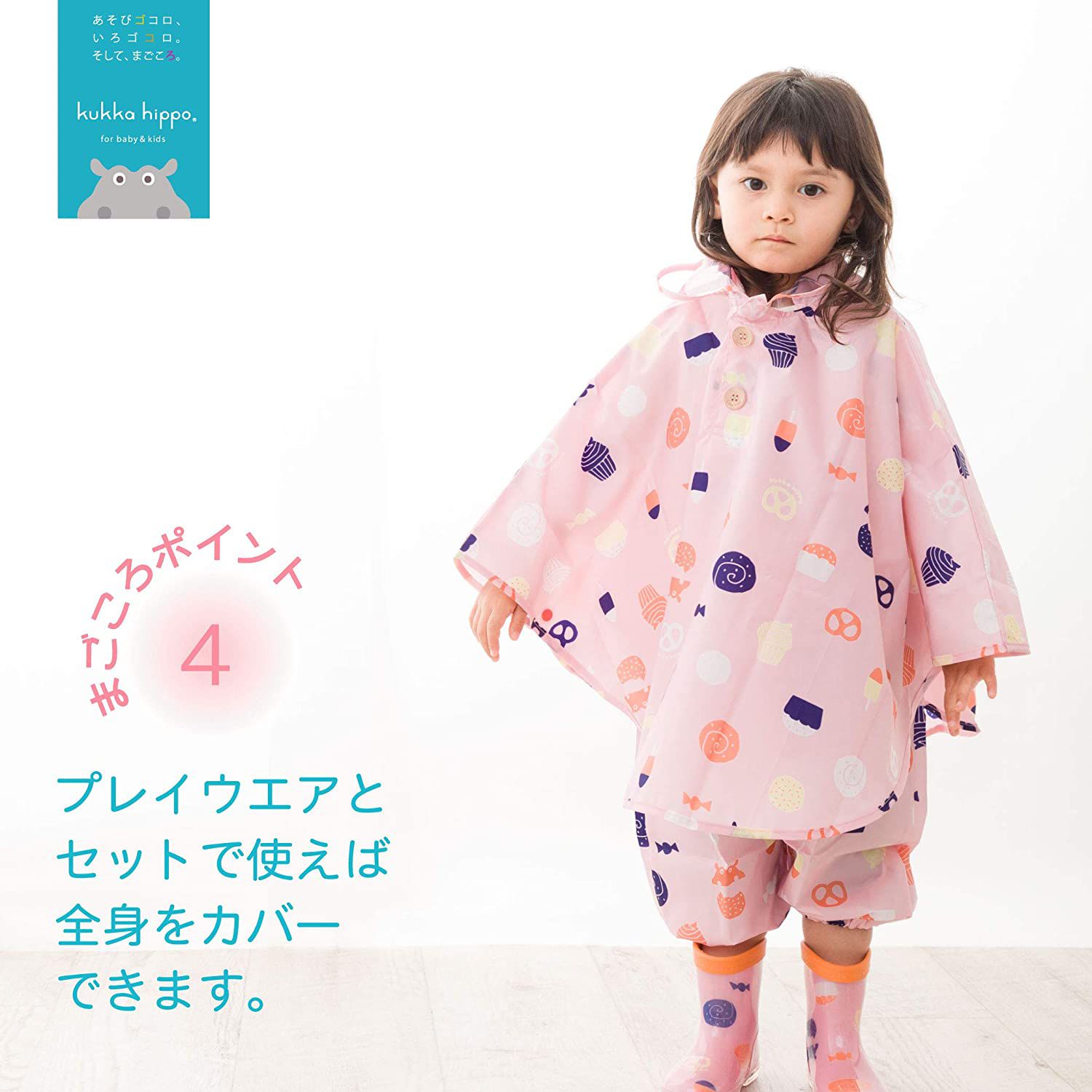 日本 kukka hippo - 兒童防雨斗篷(附收納袋)-點心時間 (適穿身高:90cm)