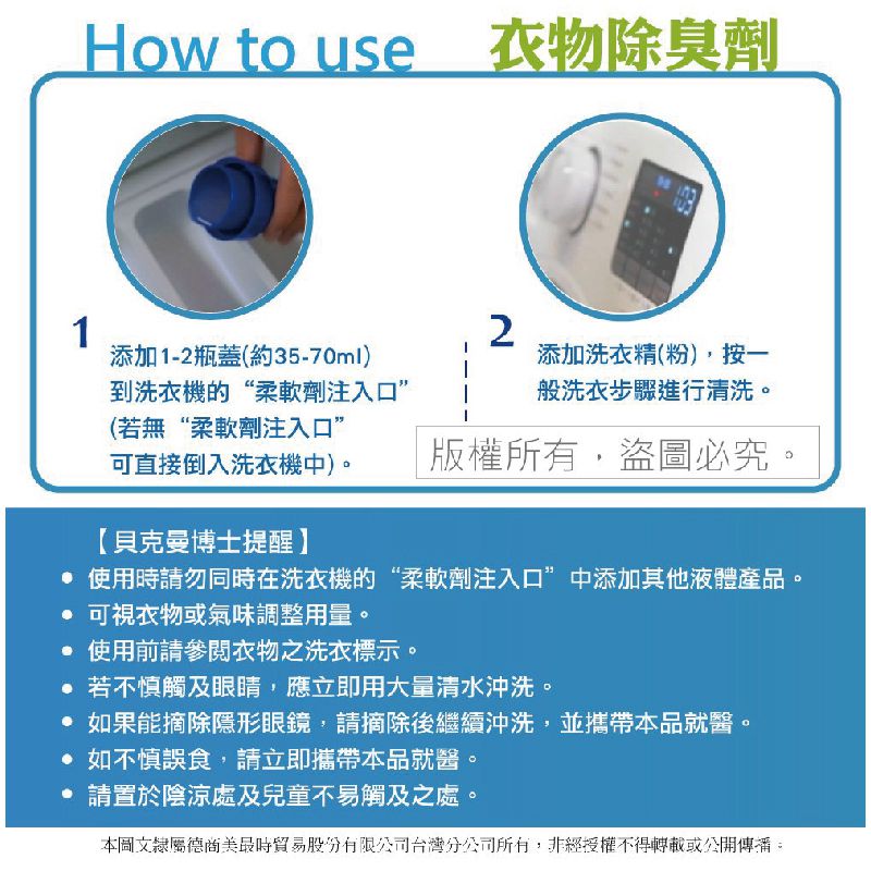 德國 Dr. Beckmann 貝克曼博士 - 衣物除臭劑-500ml*3瓶入