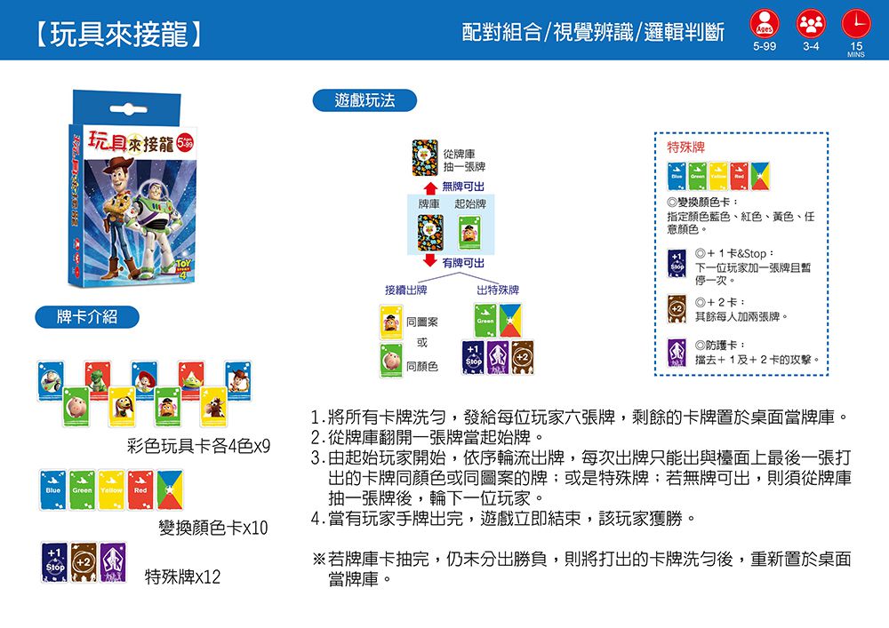 東雨文化 - 玩具來接龍-5歲以上