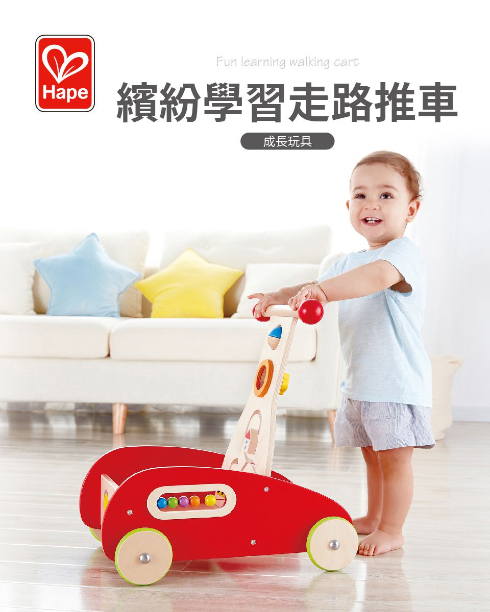 德國 Hape - 多功能繽紛木製學步推車(助步車)