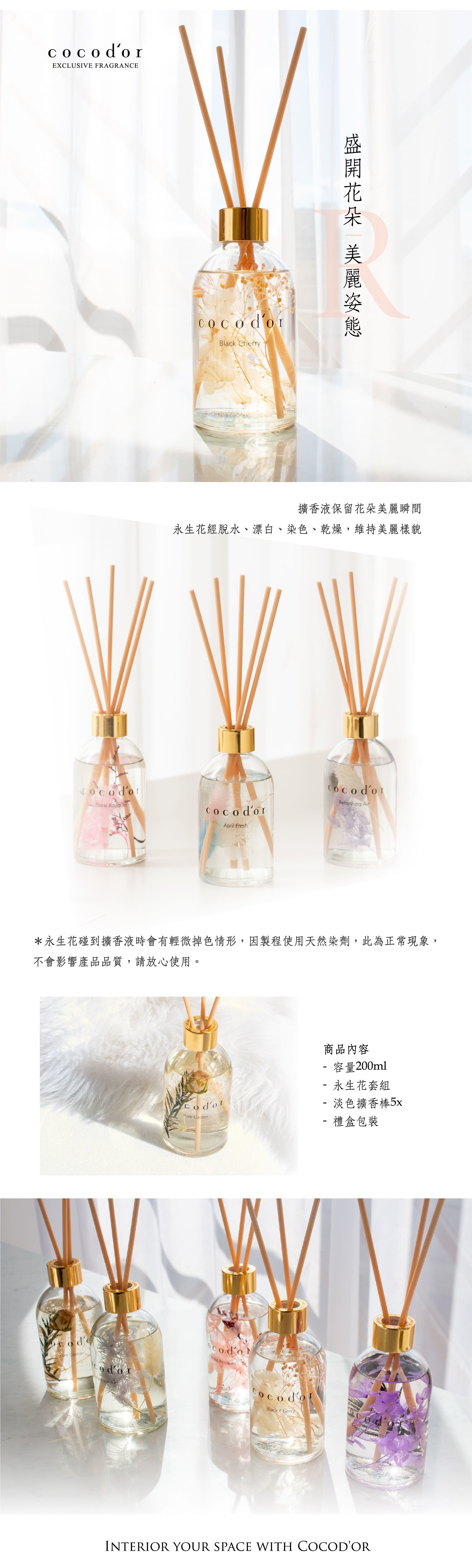 韓國 cocodor - 浮游花系列 R 擴香瓶-純棉花香-200ml
