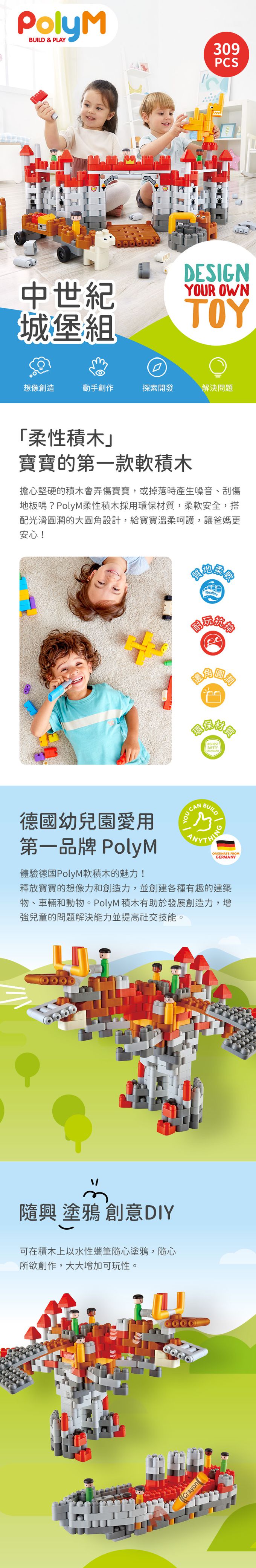 309件組，打造壯觀中世紀城堡；多彩圓潤軟積木，幼兒遊玩更安全