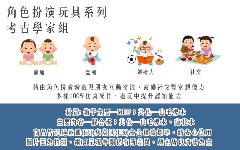 英國 JoJo Maman BeBe - 家家酒/角色扮演玩具-考古學家組