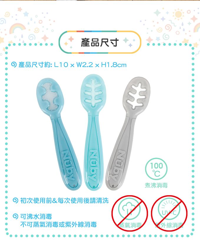 nuby - 學習沾匙3階段組