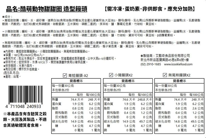 艾酷奇 - 酷萌動物甜甜圈 ‧ 造型饅頭 (6入袋裝)-青蛙甜甜圈饅頭X2、小豬甜甜圈饅頭X2、無尾熊甜甜圈饅頭X2-180公克±3%(30公克 X 6入)