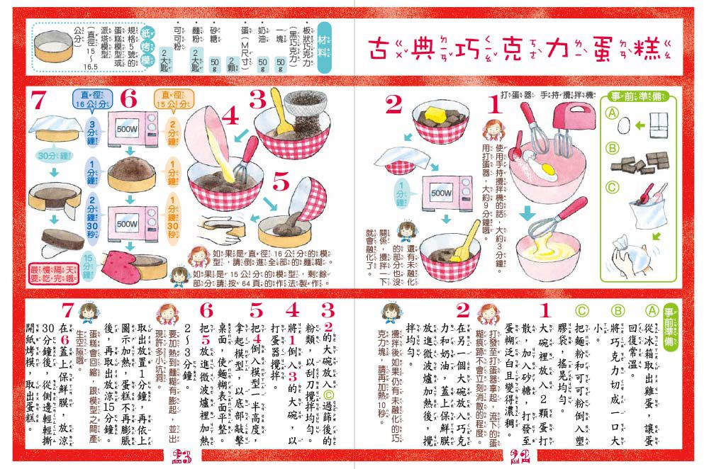 【露露和菈菈】26：露露菈菈的古典巧克力蛋糕（低中年級讀本）（ルルとララのガトーショコラ）