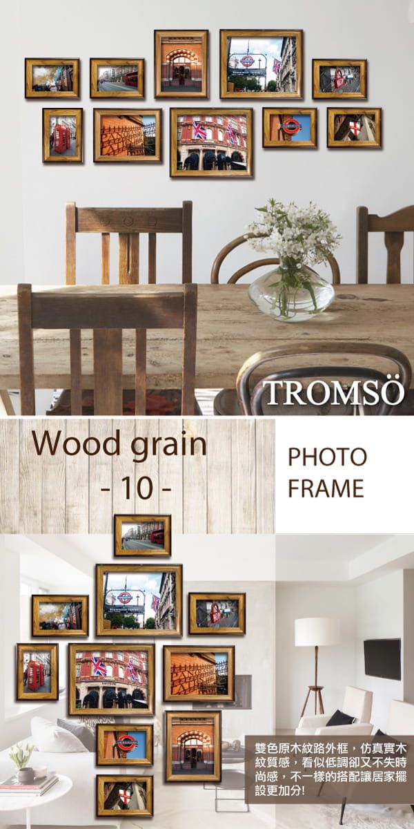 TROMSO - 英倫旅程相框牆10框組