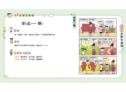 漫畫小學生成語1：畫蛇添足