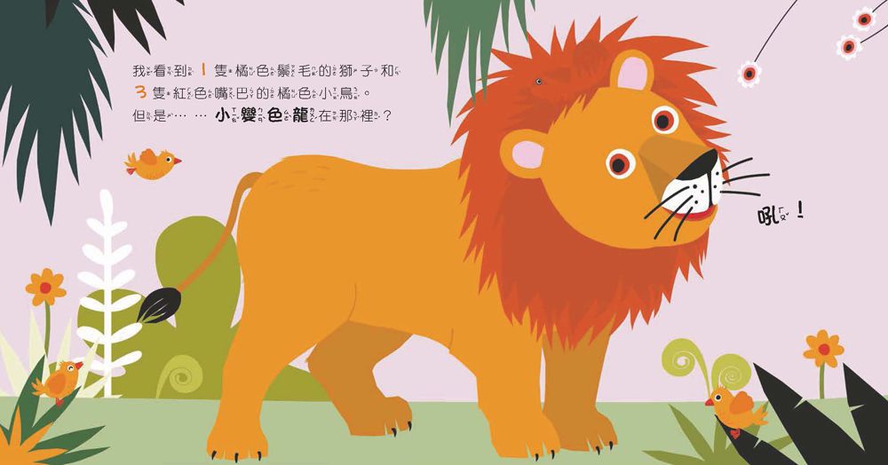 双美生活文創 - 小變色龍在那裡？+是誰還在睡覺？-聖誕‧新年歡樂派對-★亞馬遜4.5星推薦