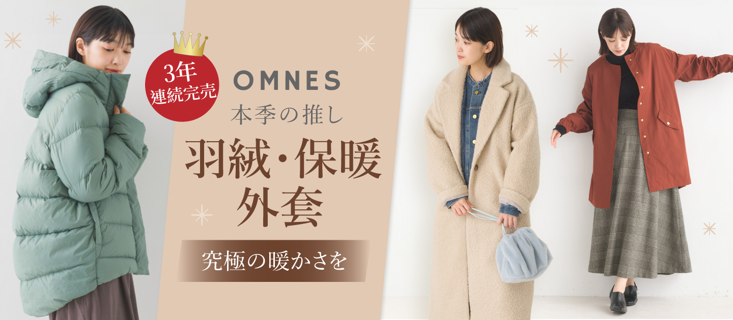 【日本OMNES】無印風女裝