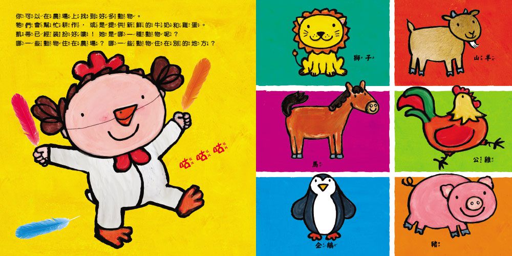 孩子的第一套繪本認知書：車子書+動物書+五感書