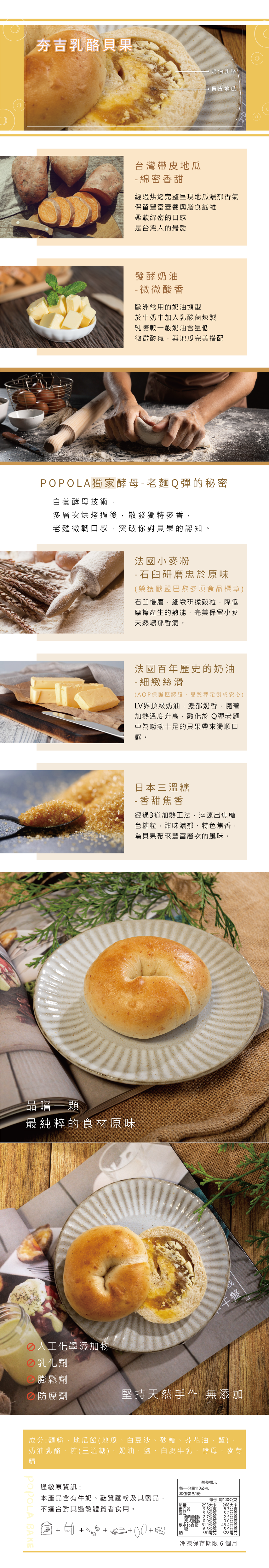 POPOLA - 夯吉乳酪貝果-110g