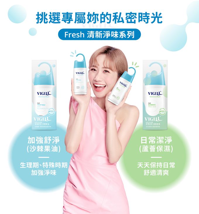 婦潔 VIGILL - 加強舒淨 私密沐浴露220ml (單入)