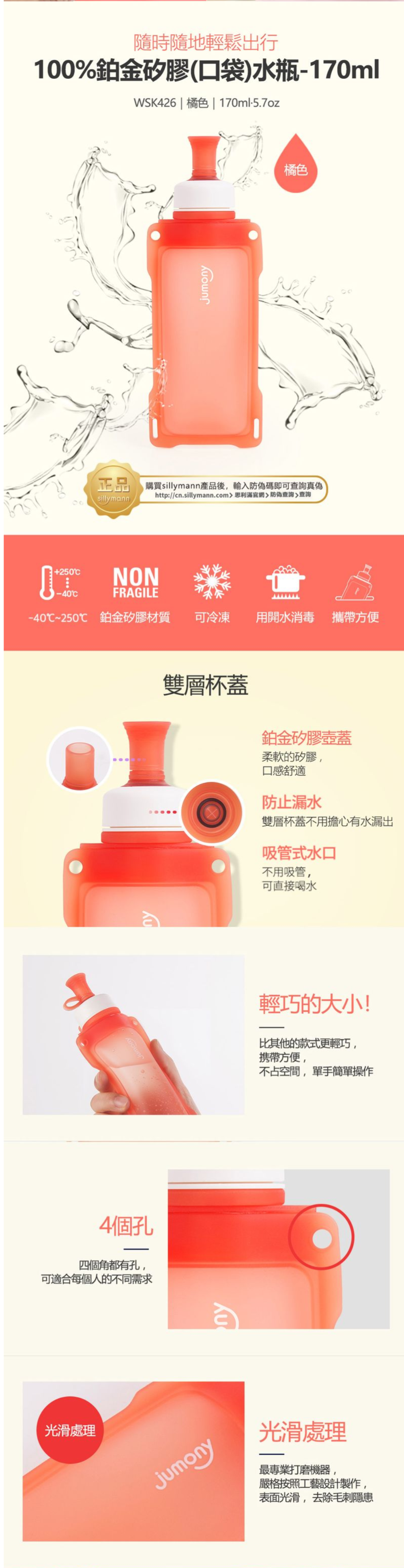 韓國 sillymann - 100%鉑金矽膠口袋水瓶-170ml-橘色