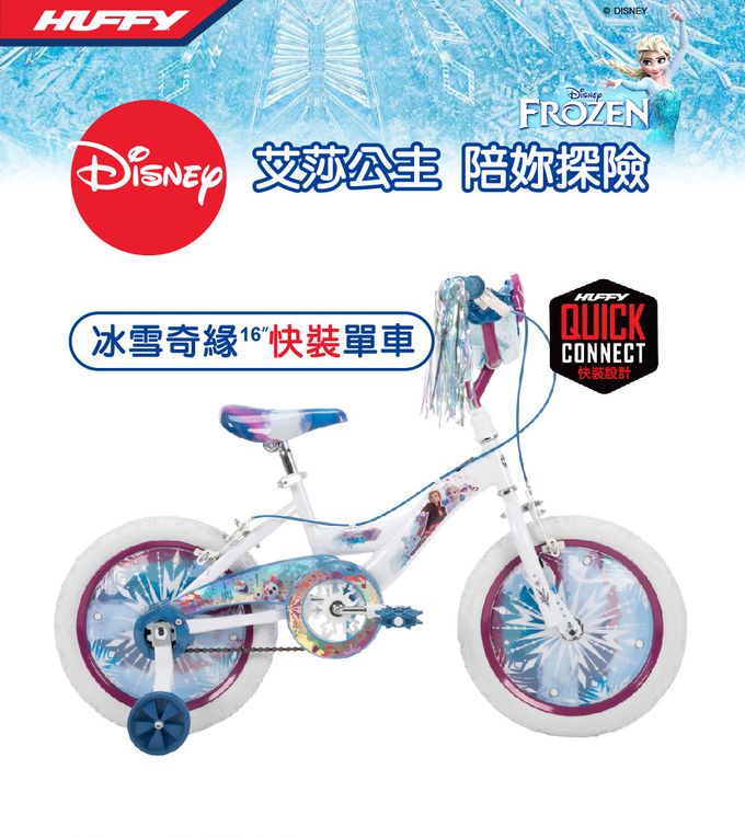 HUFFY - 迪士尼正版授權 Fronzen冰雪奇緣 16吋兒童快裝單車