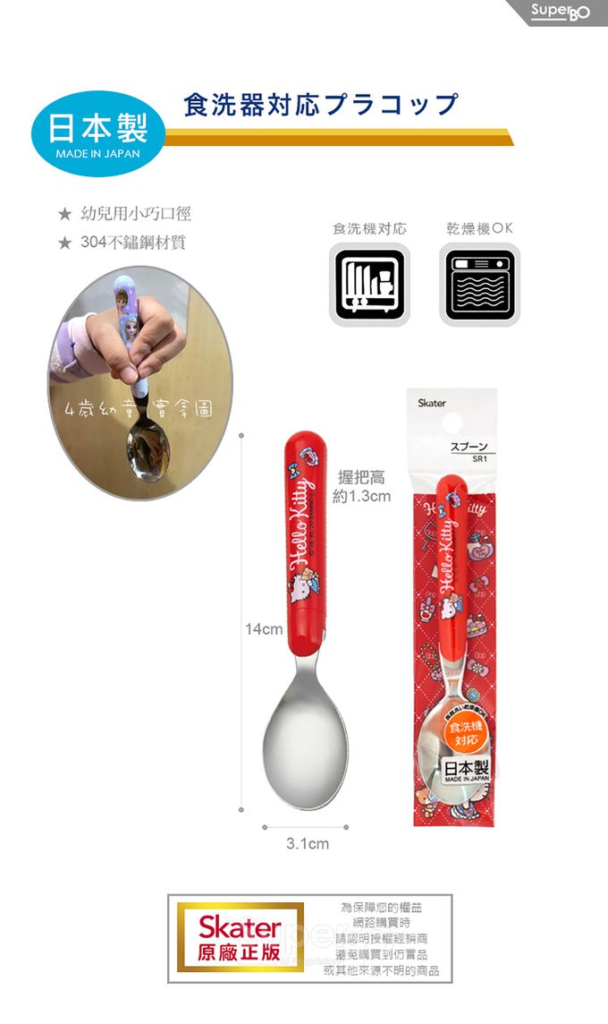 日本 SKATER - 不鏽鋼湯匙-KITTY