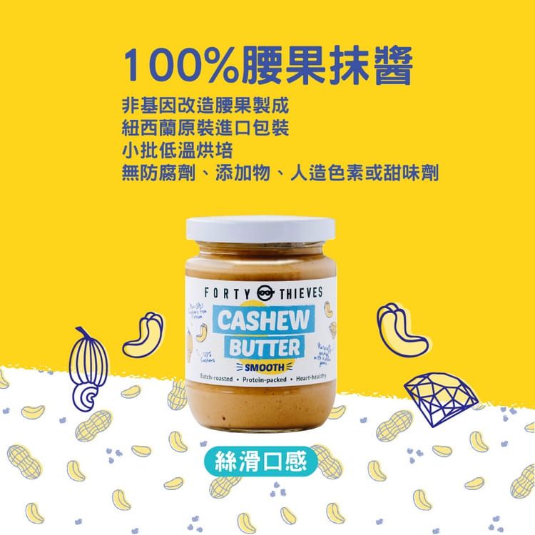 壽滿趣 - 紐西蘭Forty Thieves頂級花生醬-顆粒-235g