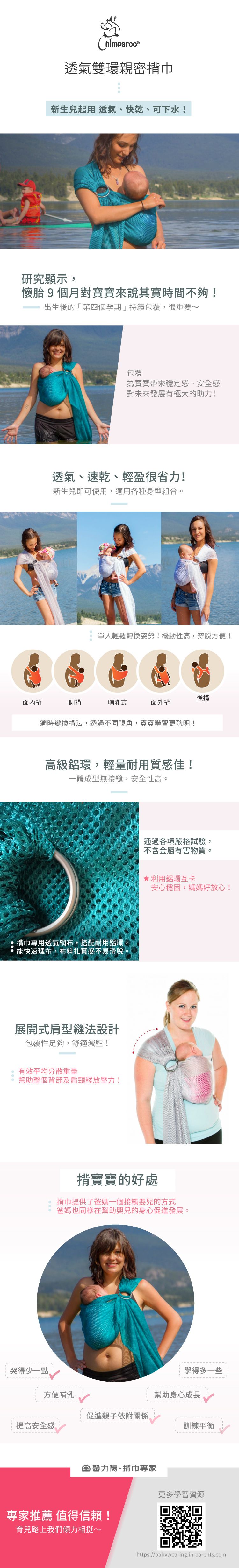 加拿大 Chimparoo - 雙環親密揹巾-透氣版-湖水綠