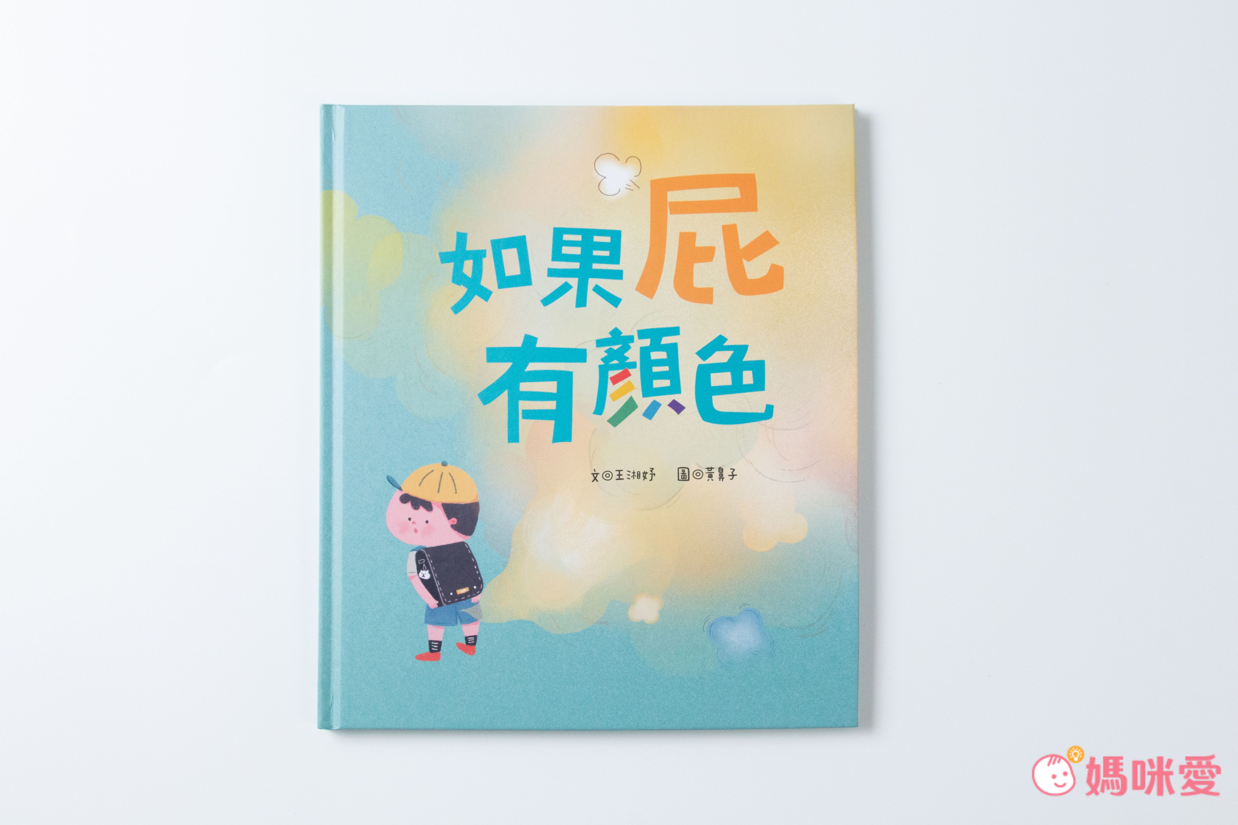 如果屁有顏色-精裝書