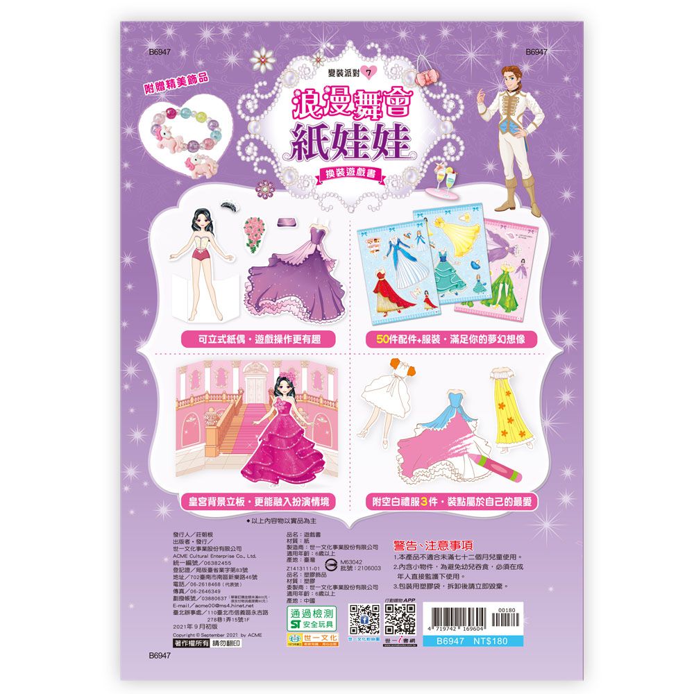 浪漫舞會紙娃娃換裝遊戲書(平)