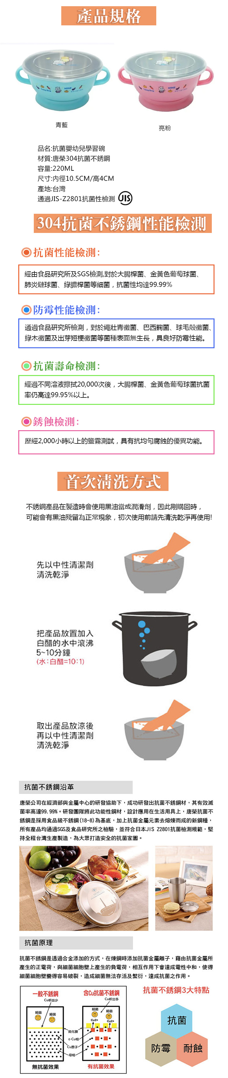 唐榮抗菌 - 抗菌嬰幼兒學習碗-粉