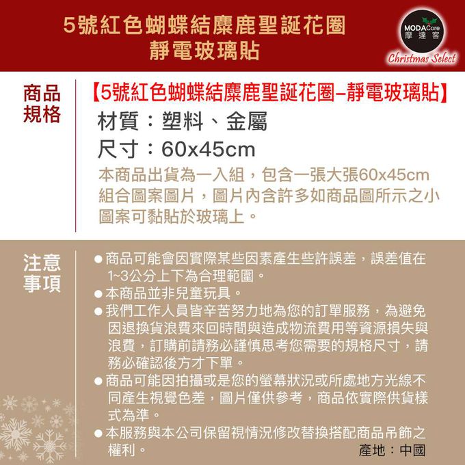 MODACore 摩達客 - 摩達客耶誕-5號紅色蝴蝶結麋鹿聖誕花圈-靜電玻璃貼