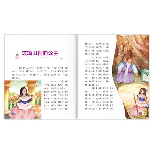 公主童話-陪伴孩子成長的經典名著