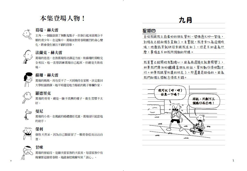 葛瑞的囧日記-5：青春期了沒？