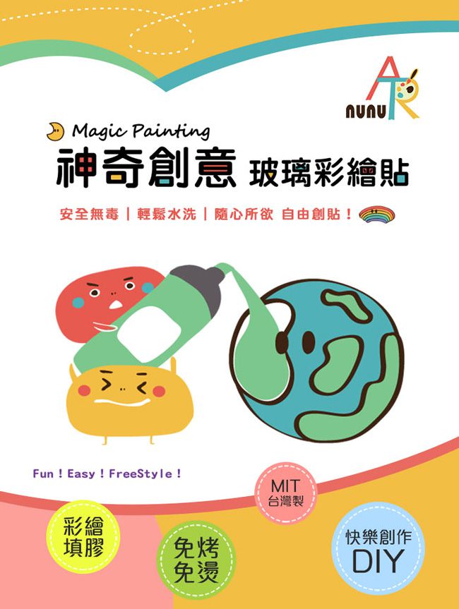 nunukids - 玩色系列- MIT無毒創意玻璃彩繪貼-DIY隨身包-462潛水艇-袋裝-6ml彩繪筆*5+圖框*1+說明書