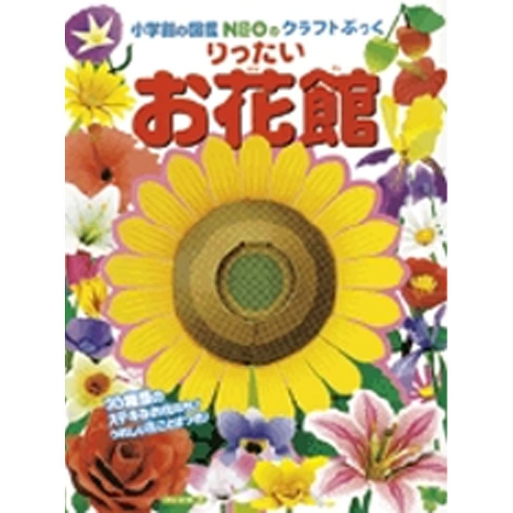 精緻寫實立體摺紙圖鑑-花館-30種類