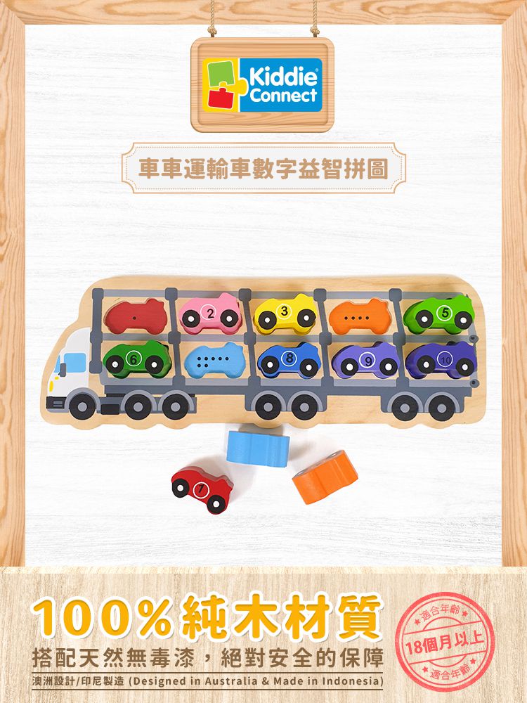 澳洲 Kiddie Connect - 車車運輸車數字益智拼圖