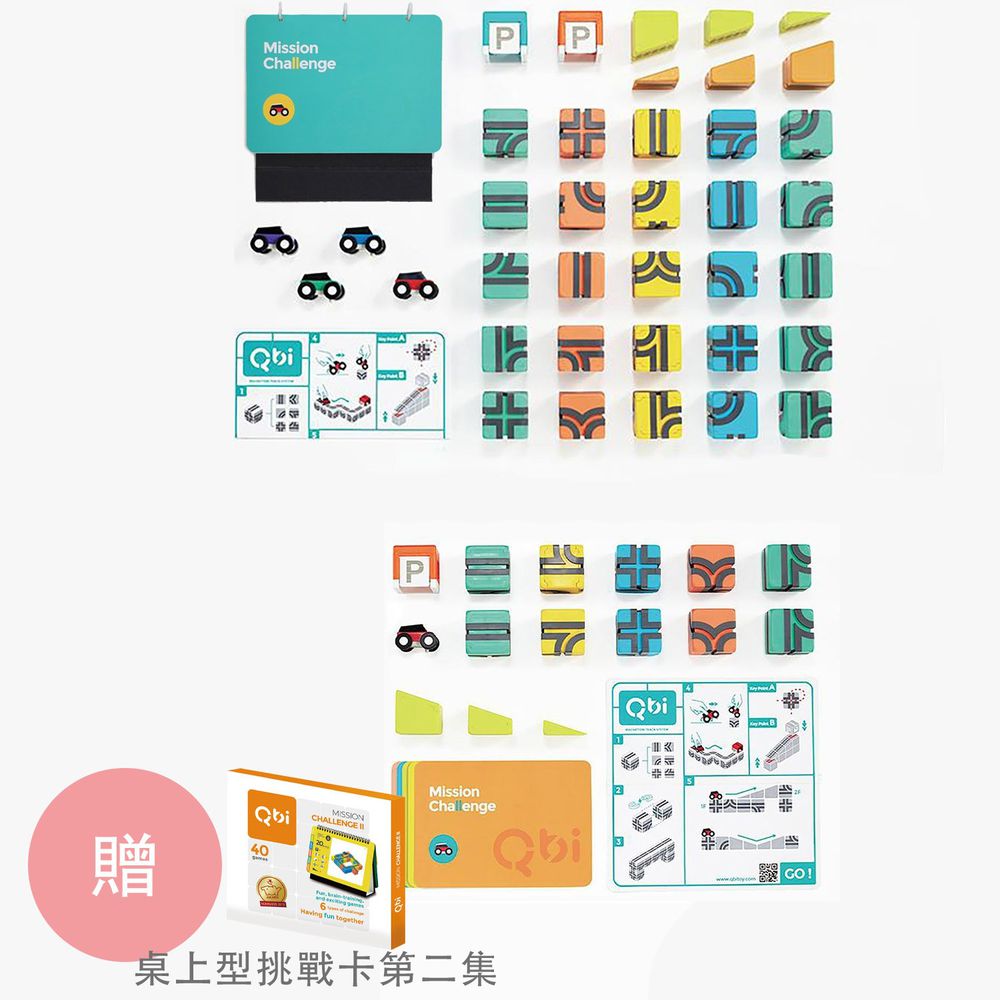 Qbi - 【超值優惠組】益智磁吸軌道玩具-同樂組+獨享組-39+17件組-買就送"桌上型挑戰卡第二集"