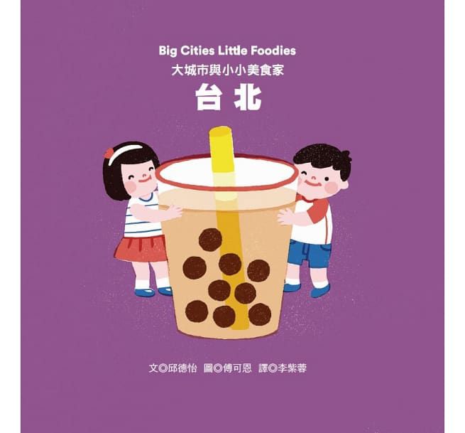 大城市與小小美食家