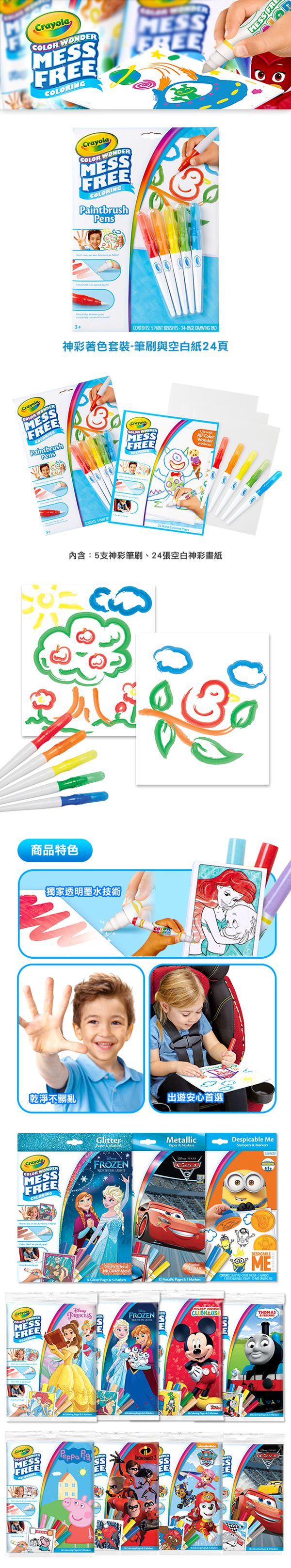 Crayola繪兒樂 - 神彩著色套裝-筆刷與空白紙24頁