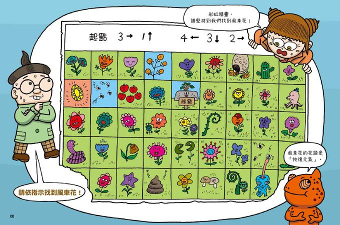 【史上最臭的偵探】2：會吃顏色的河馬怪（低中年級讀本）(쌍둥이 탐정 똥똥구리 2: 색깔 먹는 하마)