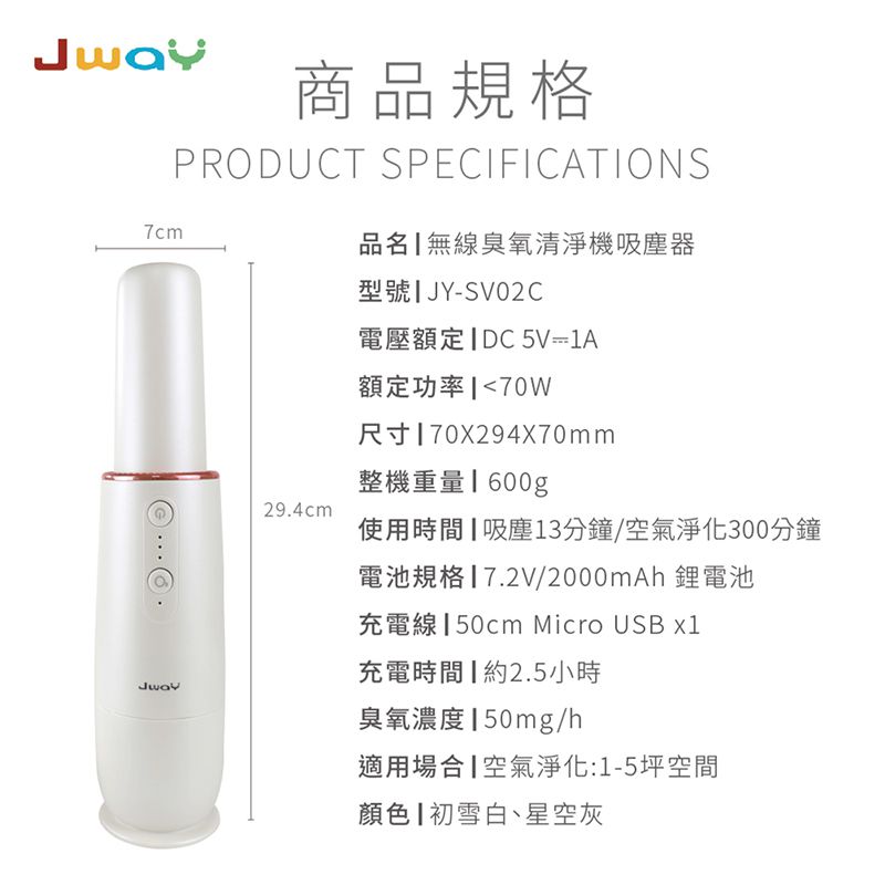 Jway - 無線清淨機吸塵器JY-SV02C-初雪白