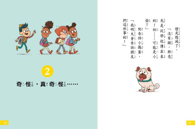 【7歲名偵探‧小福爾摩斯】：神祕的金魚事件(大班低年級‧互動遊戲推理讀本) ( P‘TIT SHERLOCK—L’AFFAIRE DES POISSONS ROUGES)