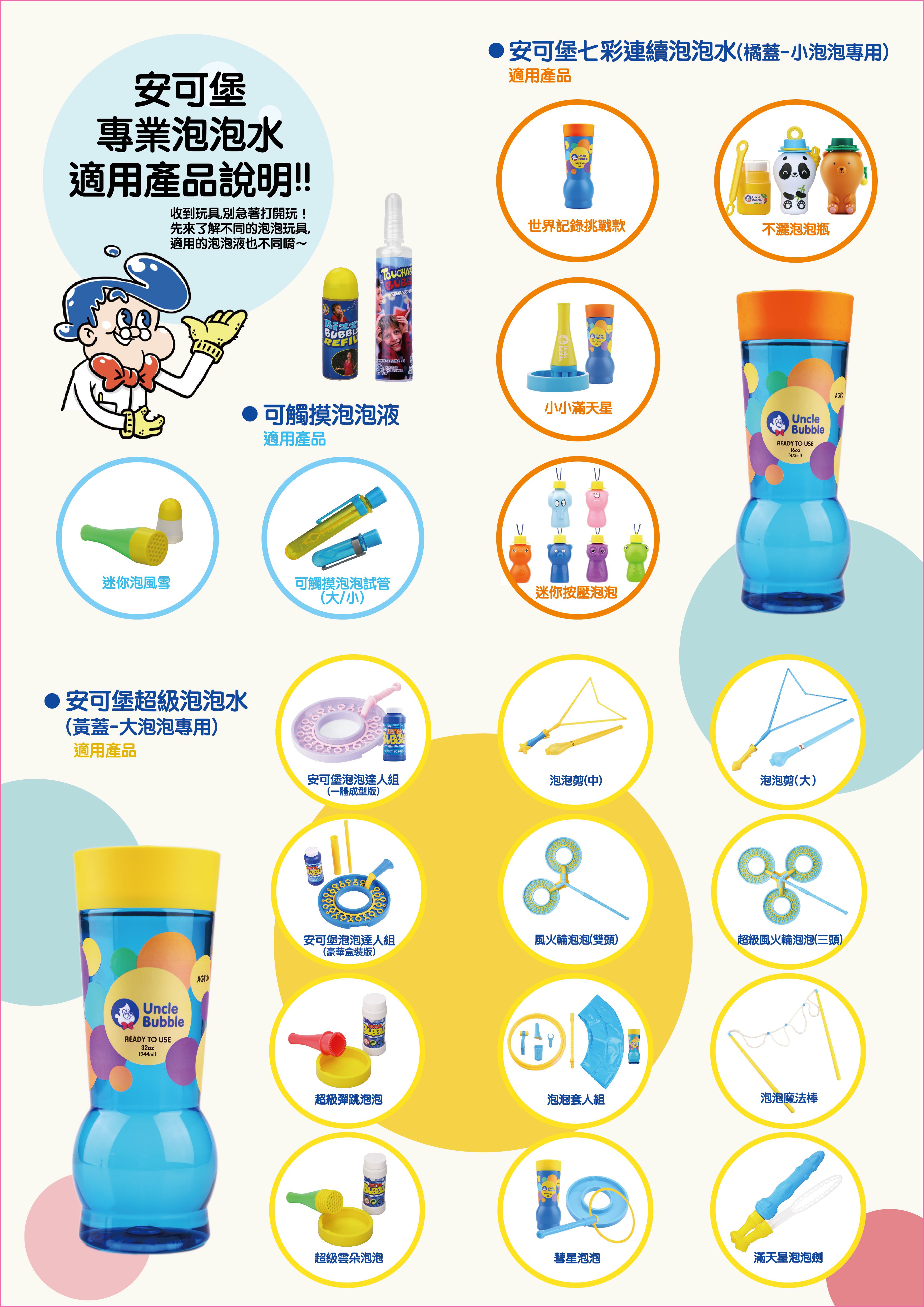 安可堡 Uncle Bubble - 迷你泡風雪（內附迷你泡泡水）